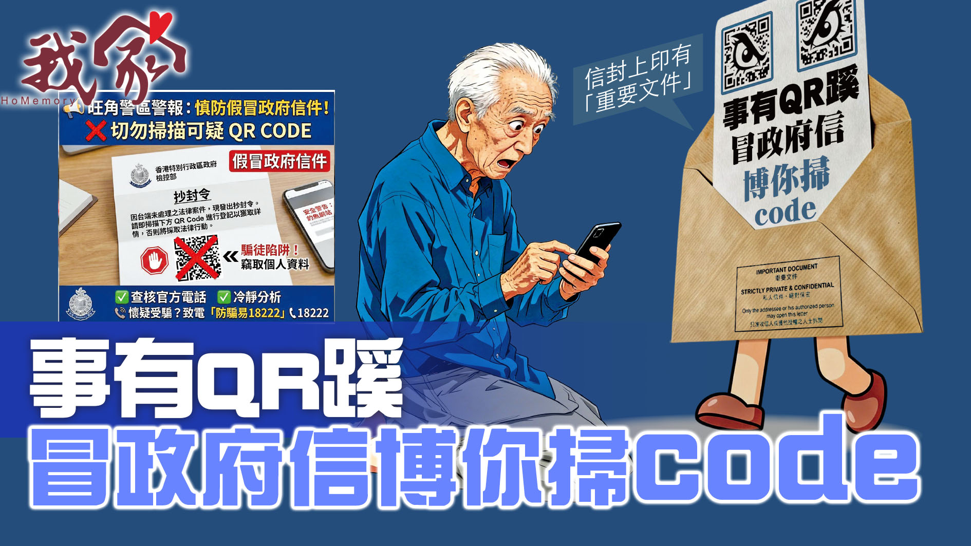 事有QR蹊 冒政府信博你掃code